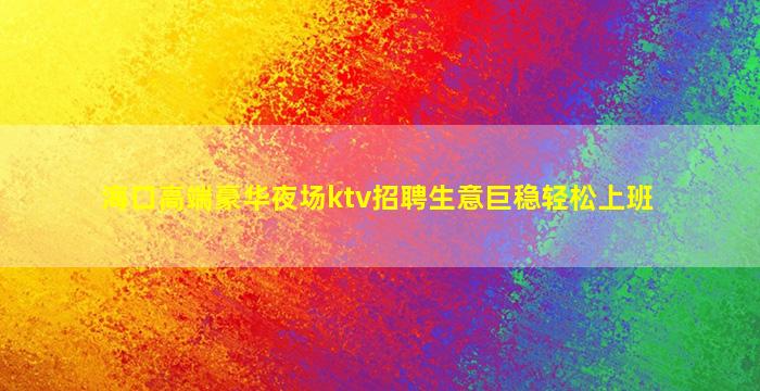 南平酒吧招聘